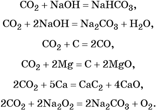 Карбонат кальция в оксид углерода 4. Уголь оксид углерода карбонат кальция гидрокарбонат кальция. Карбонат кальция оксид кальция оксид углерода IV. Как из оксида углерода получить карбонат кальция. Карбонат кальция взаимодействует с серной кислотой
