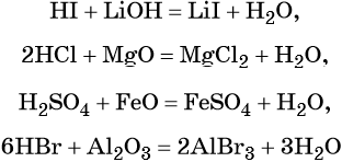 Гидроксид лития бромоводородная кислота. Фосфорная кислота и хлорид кальция. Фтороводородная кислота хлорид кальция. Фосфорная кислота реагирует с основаниями. Бромоводородная кислота реагирует с.