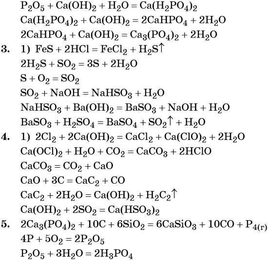 H2po4 класс соединения. Цепочки химия неорганика. Цепочки по неорганической химии 9 класс. Цепочка кальция по химии. Осуществление Цепочки химических превращений.