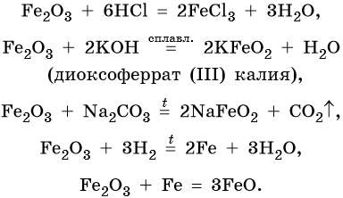 Fe2o3 kfeo2. Железо с Koh. Kfeo2 название. Двойной оксид железа. Марганец реагирует с оксидом железа iii